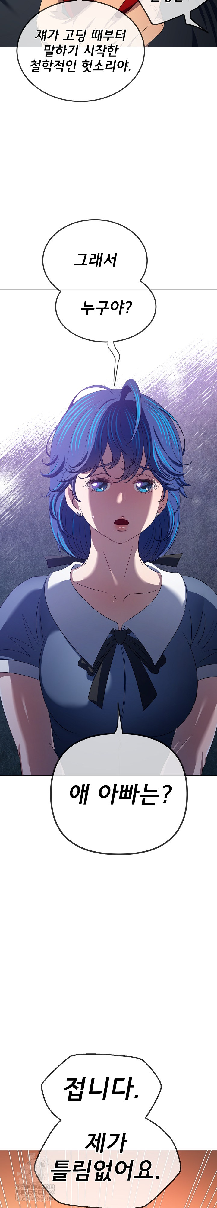 My High School Bully Raw Chapter 291 Page 8