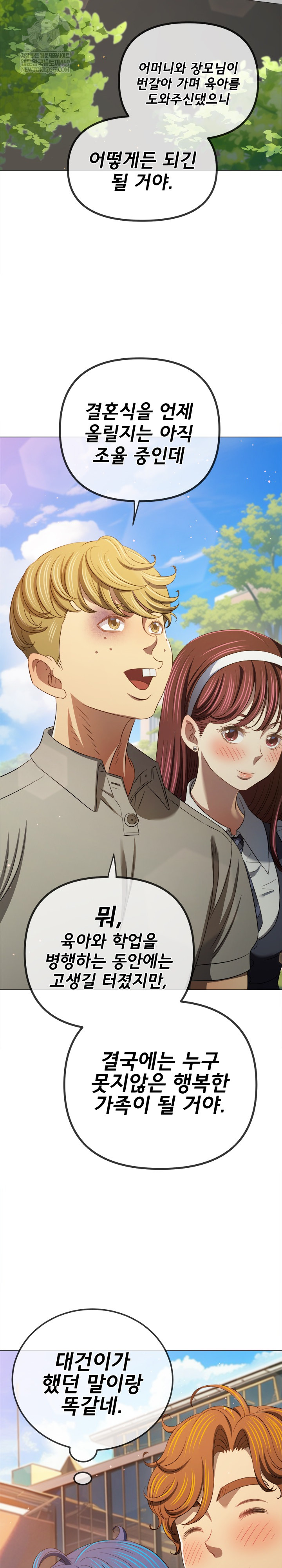 My High School Bully Raw Chapter 292 Page 15