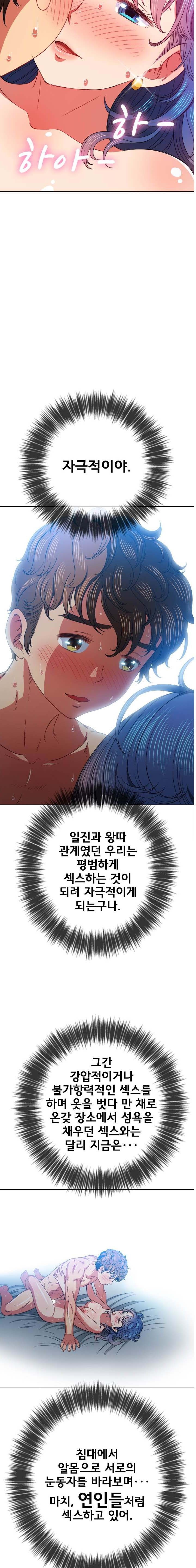 My High School Bully Raw Chapter 71 Page 16