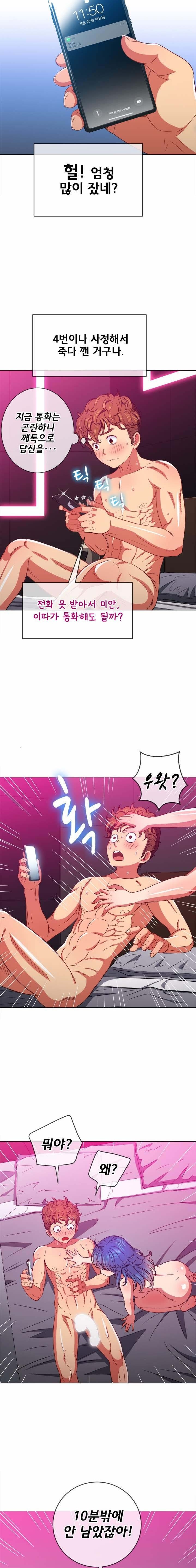 My High School Bully Raw Chapter 72 Page 7