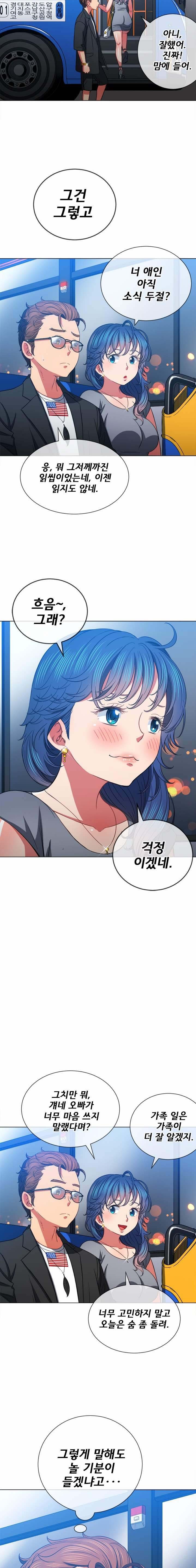 My High School Bully Raw Chapter 73 Page 13