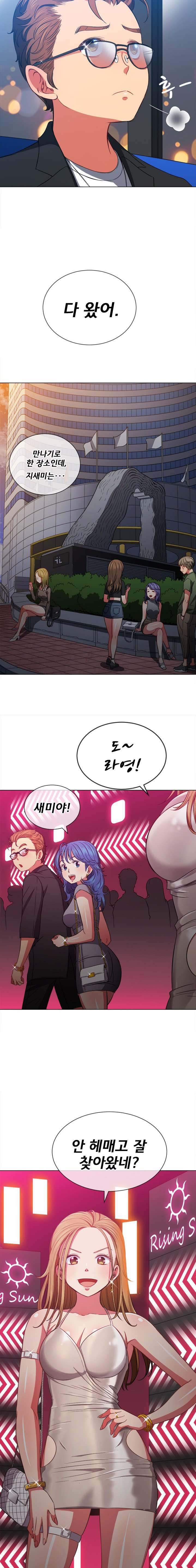 My High School Bully Raw Chapter 73 Page 14