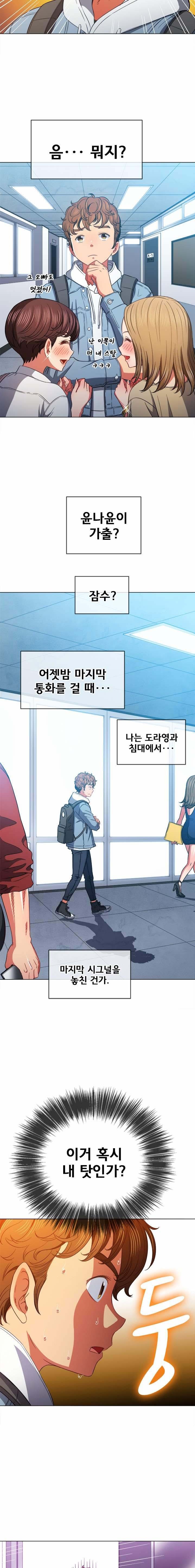 My High School Bully Raw Chapter 73 Page 6
