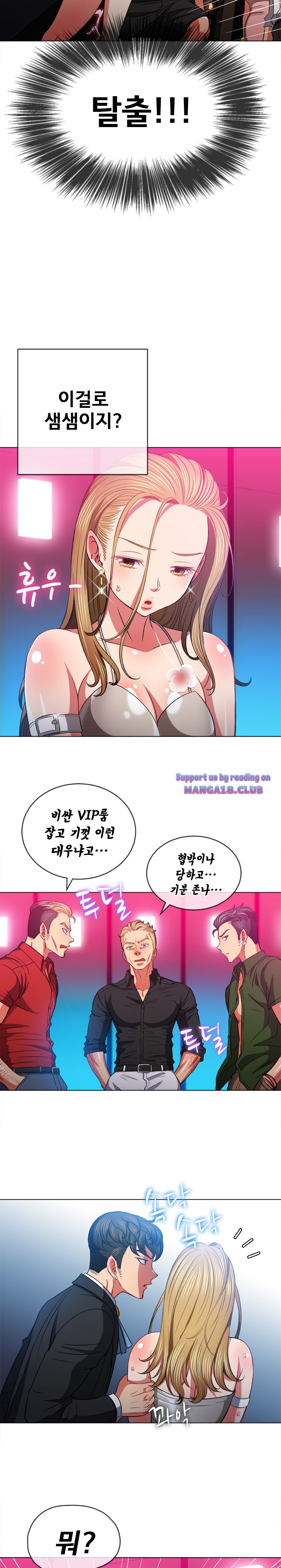 My High School Bully Raw Chapter 77 Page 16