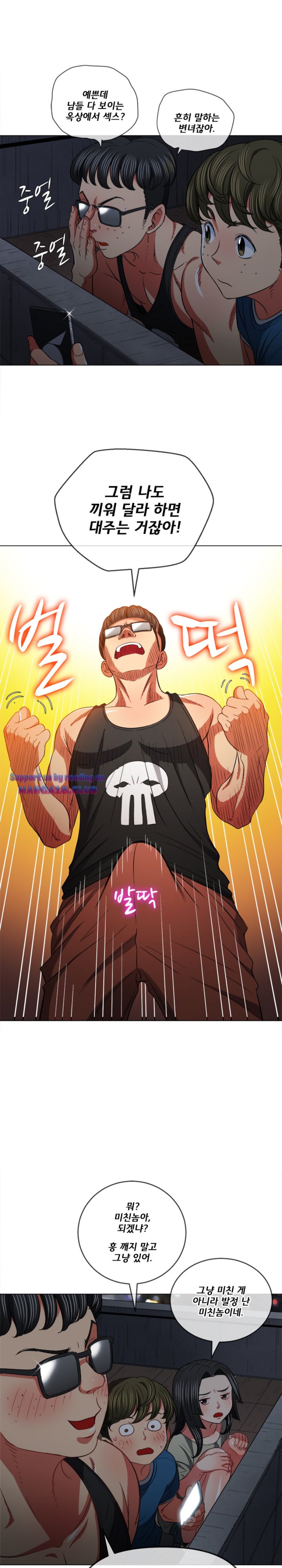 My High School Bully Raw Chapter 79 Page 17