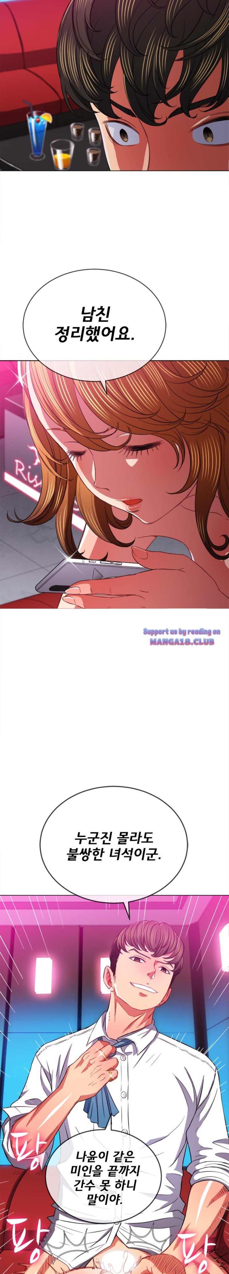 My High School Bully Raw Chapter 80 Page 26