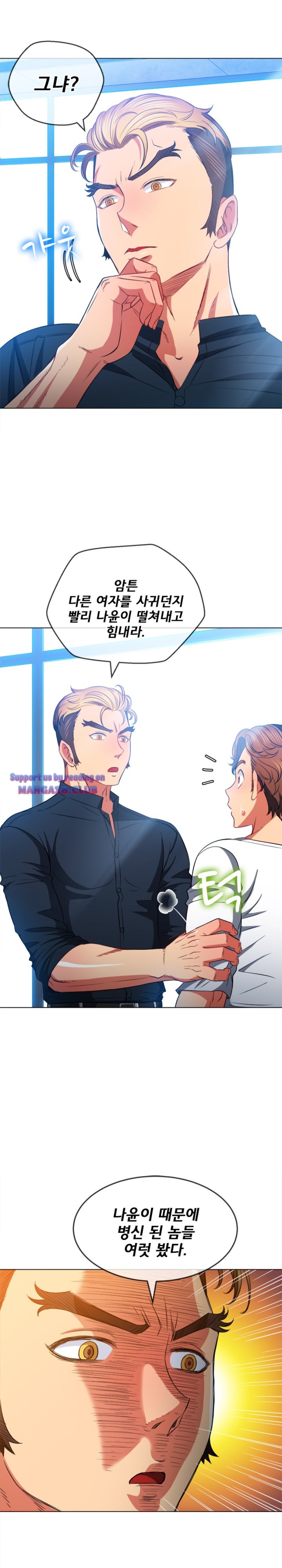 My High School Bully Raw Chapter 81 Page 19