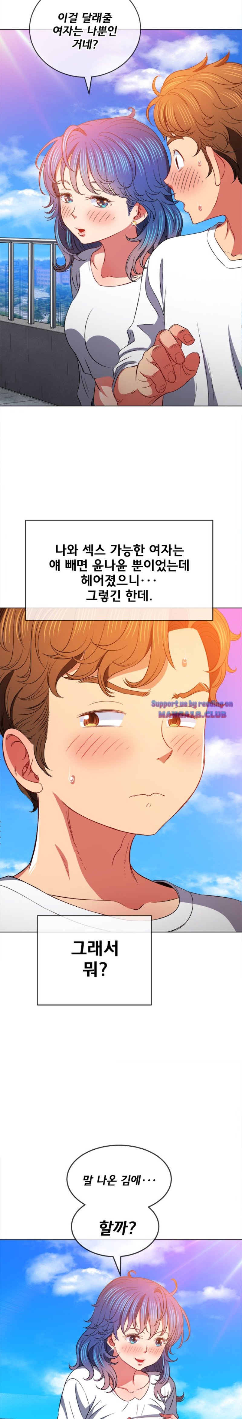 My High School Bully Raw Chapter 83 Page 10