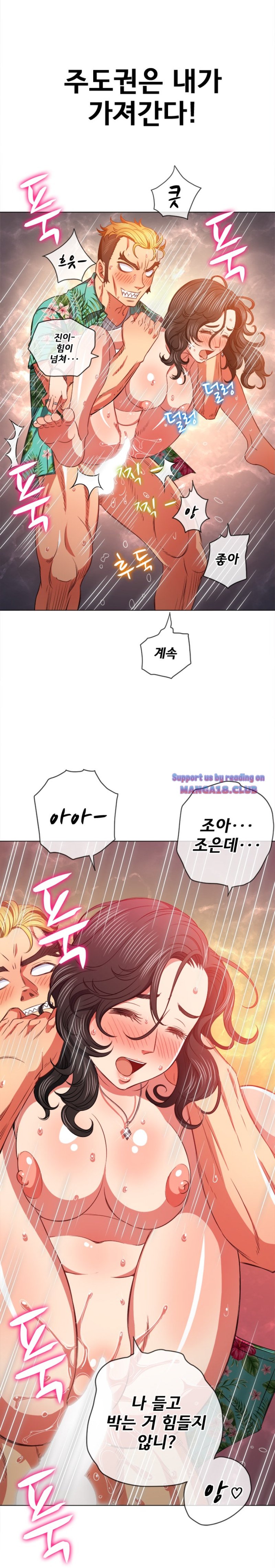My High School Bully Raw Chapter 95 Page 12