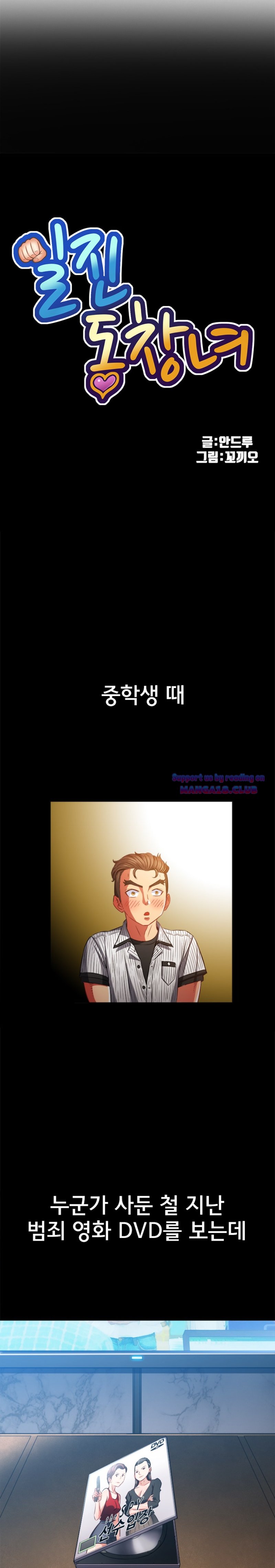 My High School Bully Raw Chapter 95 Page 2