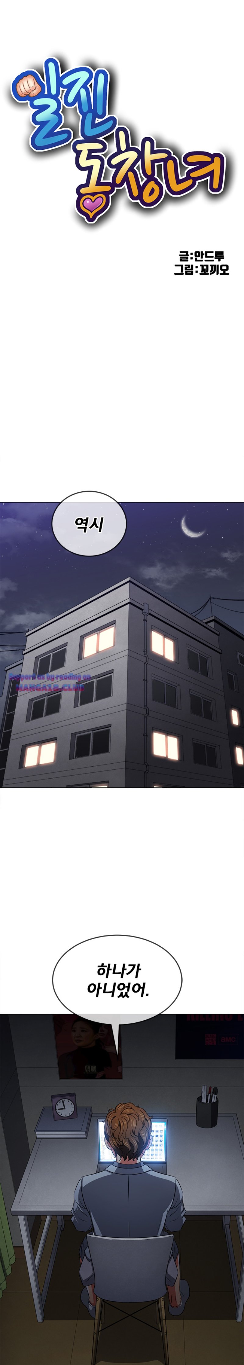 My High School Bully Raw Chapter 96 Page 1