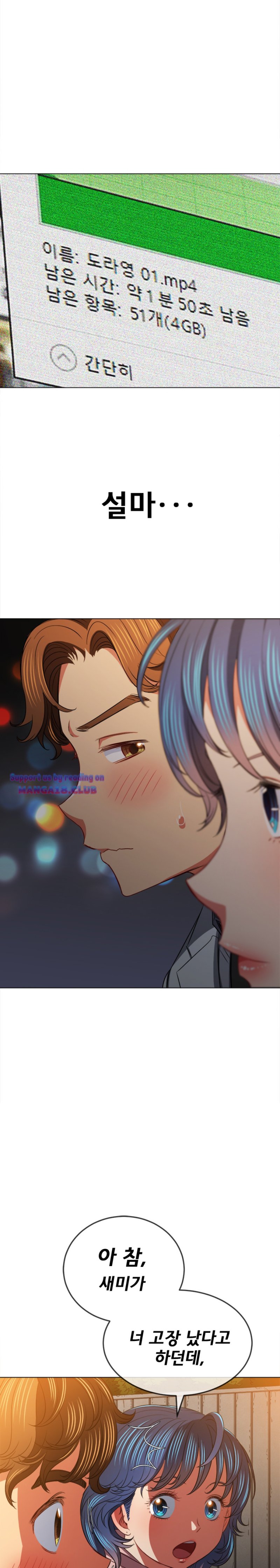 My High School Bully Raw Chapter 96 Page 25