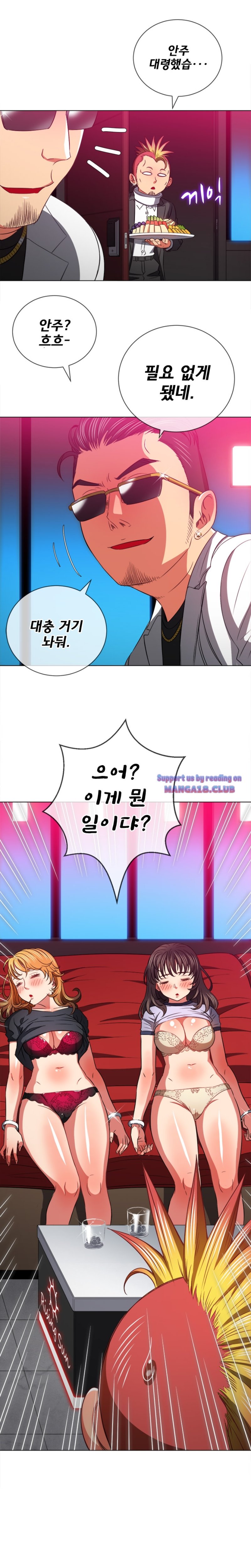 My High School Bully Raw Chapter 98 Page 24