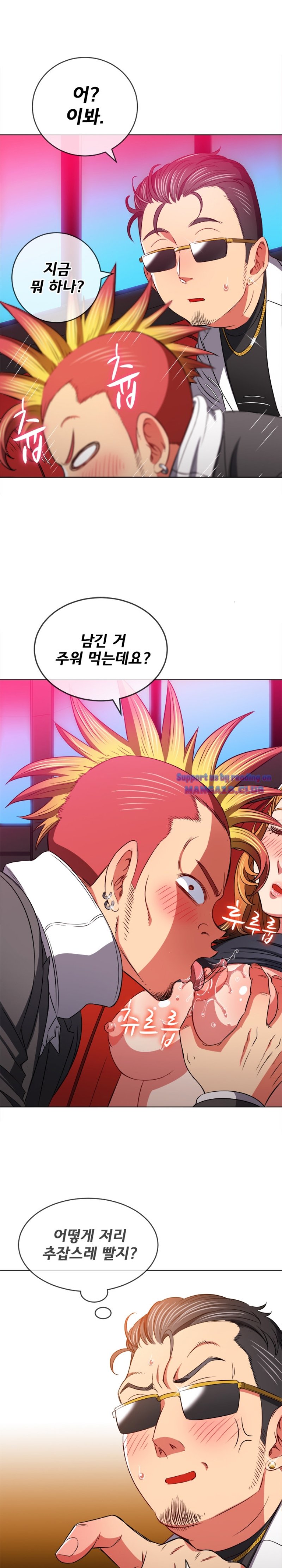 My High School Bully Raw Chapter 99 Page 12