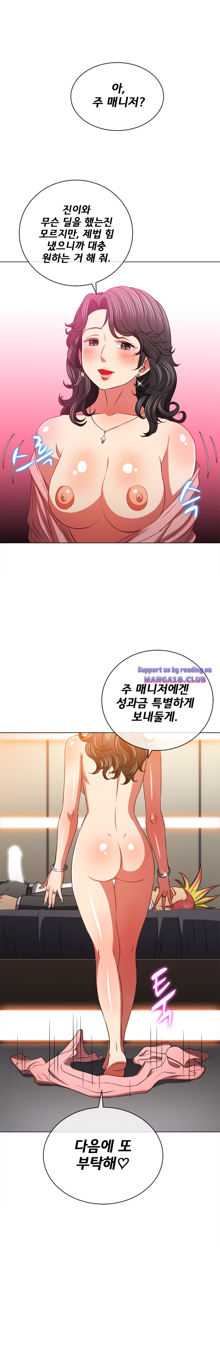 My High School Bully Raw Chapter 100 Page 12