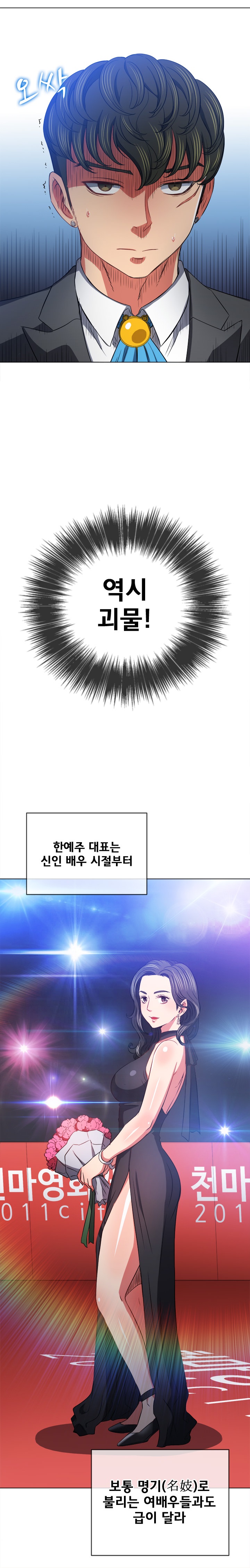 My High School Bully Raw Chapter 100 Page 6