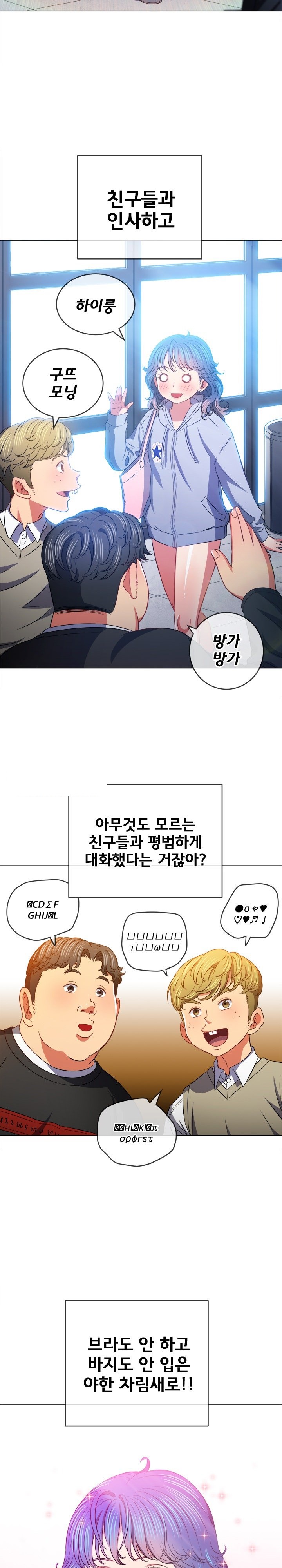 My High School Bully Raw Chapter 102 Page 5