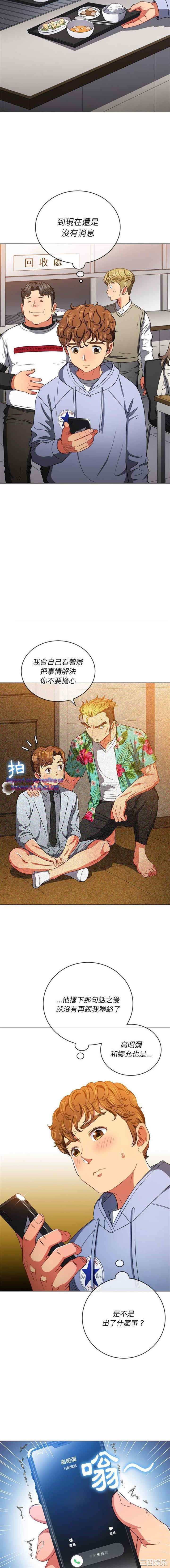 My High School Bully Raw Chapter 104 Page 11