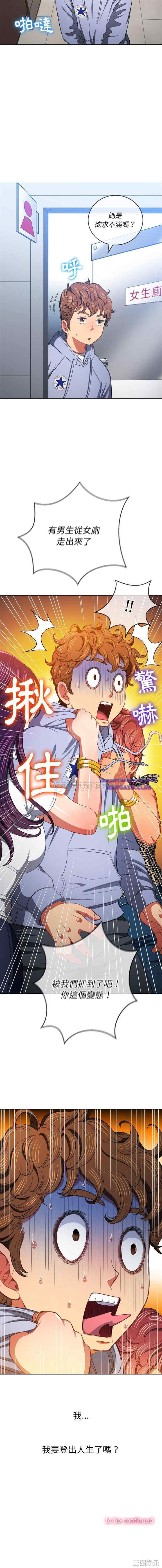 My High School Bully Raw Chapter 106 Page 16