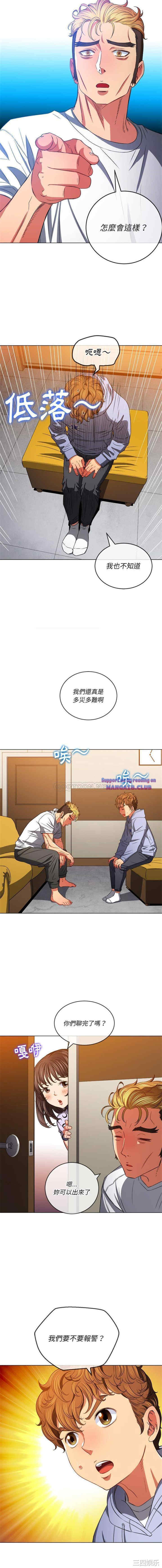 My High School Bully Raw Chapter 106 Page 4