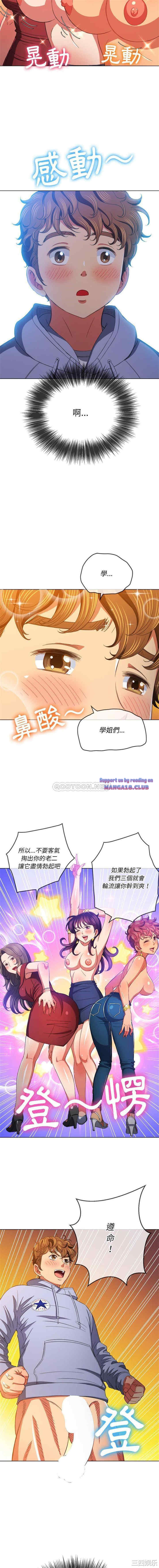 My High School Bully Raw Chapter 108 Page 4