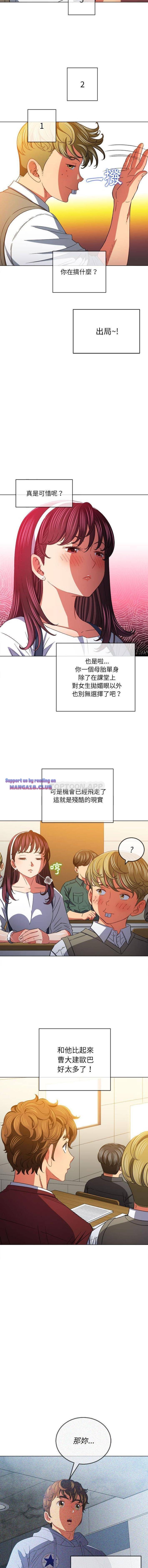 My High School Bully Raw Chapter 117 Page 5