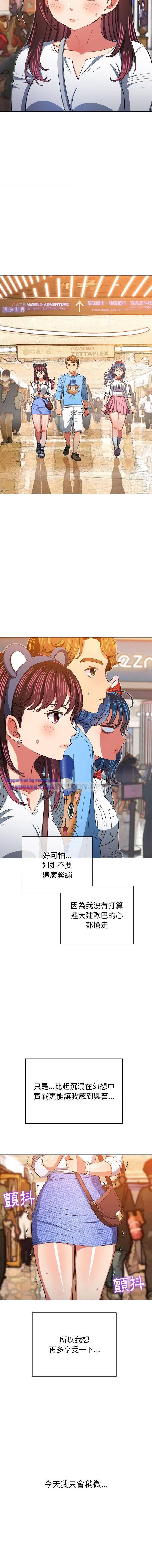 My High School Bully Raw Chapter 118 Page 5