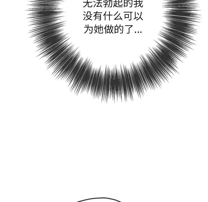 My High School Bully Raw Chapter 121 Page 77