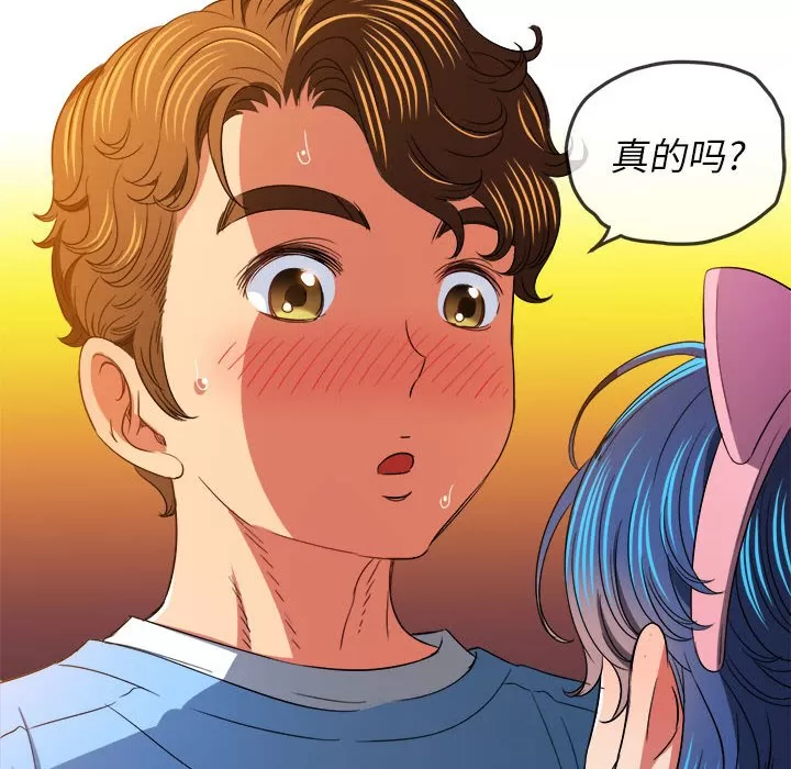 My High School Bully Raw Chapter 121 Page 81