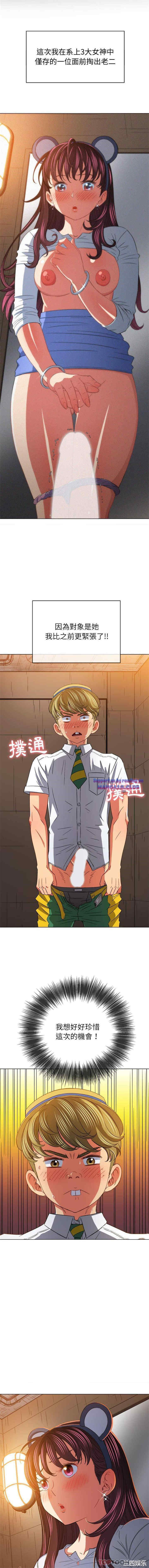 My High School Bully Raw Chapter 122 Page 2