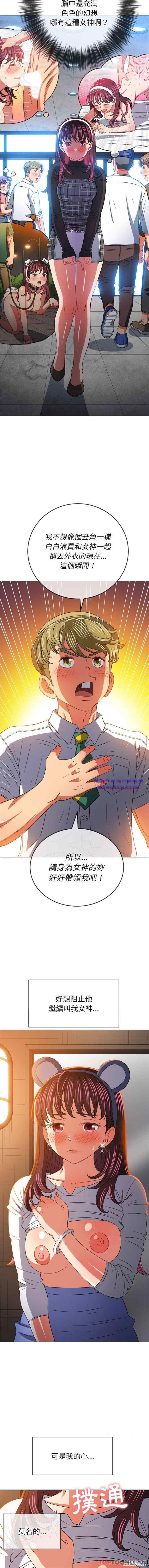 My High School Bully Raw Chapter 122 Page 6