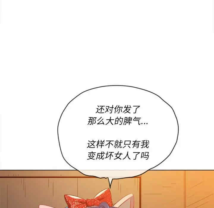 My High School Bully Raw Chapter 124 Page 101