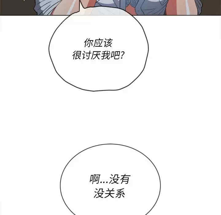 My High School Bully Raw Chapter 124 Page 103