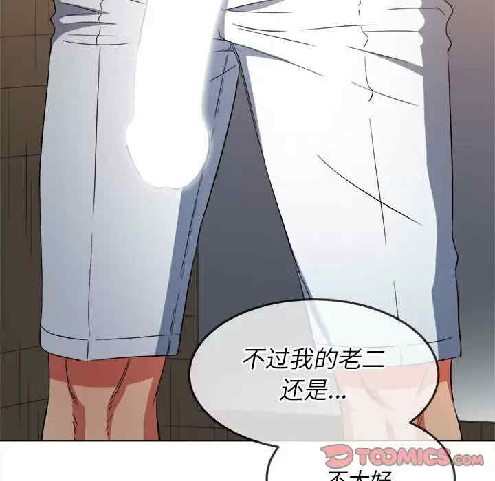 My High School Bully Raw Chapter 124 Page 111