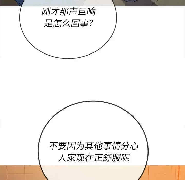 My High School Bully Raw Chapter 124 Page 18