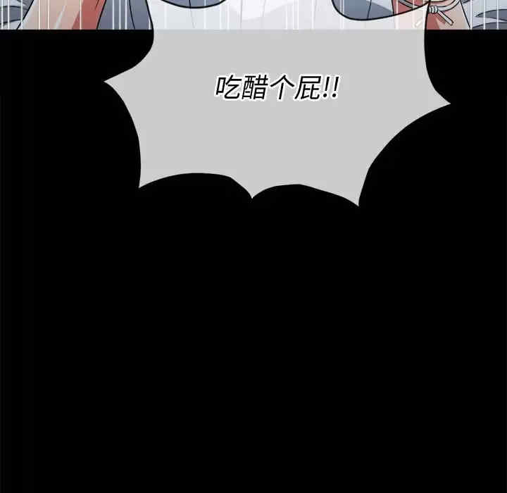 My High School Bully Raw Chapter 124 Page 81