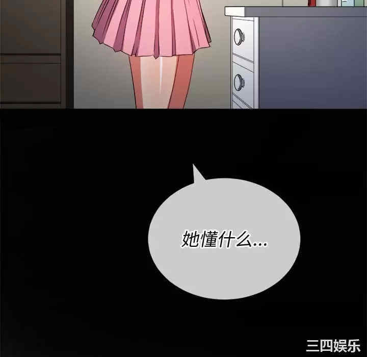 My High School Bully Raw Chapter 124 Page 88