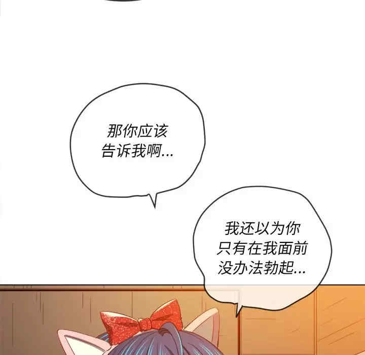 My High School Bully Raw Chapter 124 Page 99