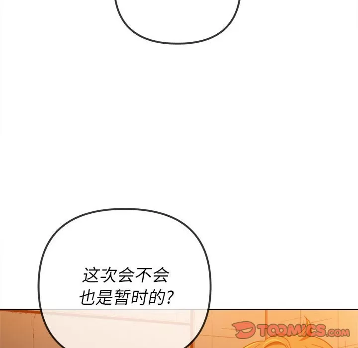 My High School Bully Raw Chapter 127 Page 48