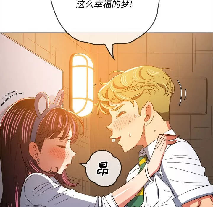 My High School Bully Raw Chapter 128 Page 107