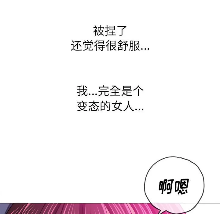My High School Bully Raw Chapter 128 Page 124