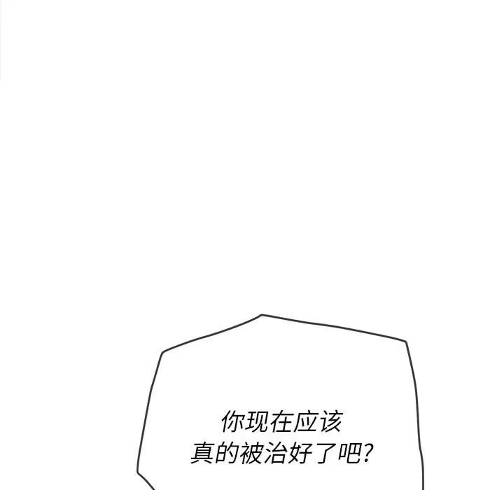 My High School Bully Raw Chapter 128 Page 141