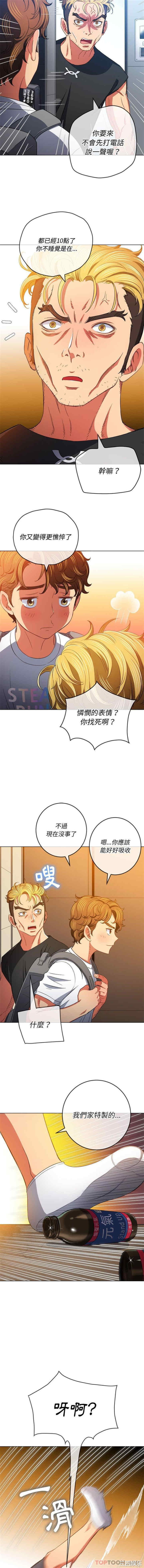My High School Bully Raw Chapter 129 Page 13