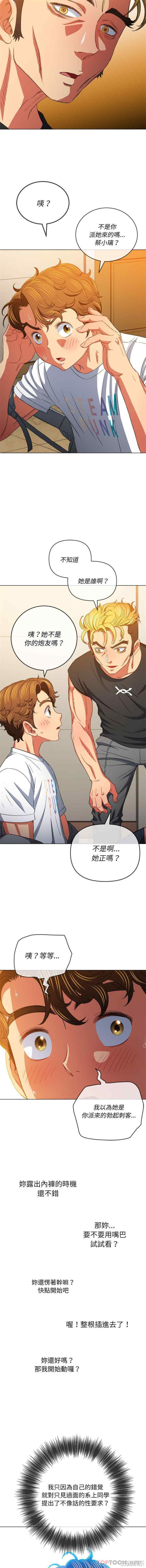 My High School Bully Raw Chapter 130 Page 3