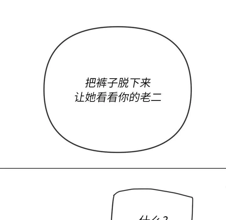 My High School Bully Raw Chapter 134 Page 67