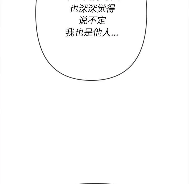 My High School Bully Raw Chapter 137 Page 108