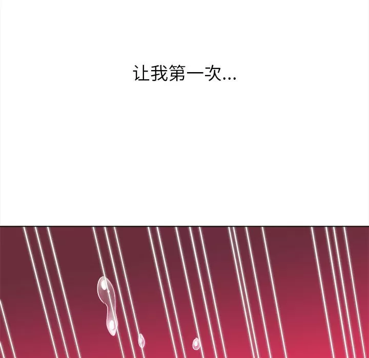 My High School Bully Raw Chapter 137 Page 144