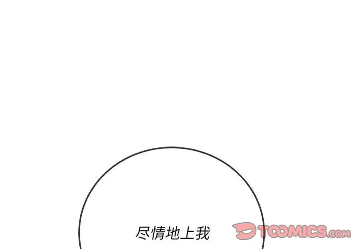 My High School Bully Raw Chapter 137 Page 3