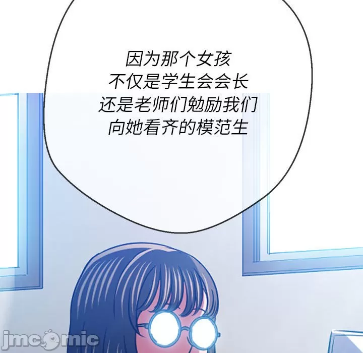 My High School Bully Raw Chapter 137 Page 70