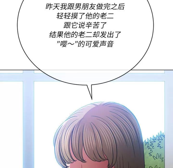 My High School Bully Raw Chapter 137 Page 78